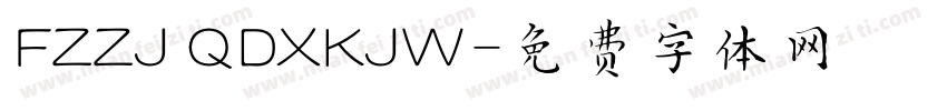 FZZJ QDXKJW字体转换